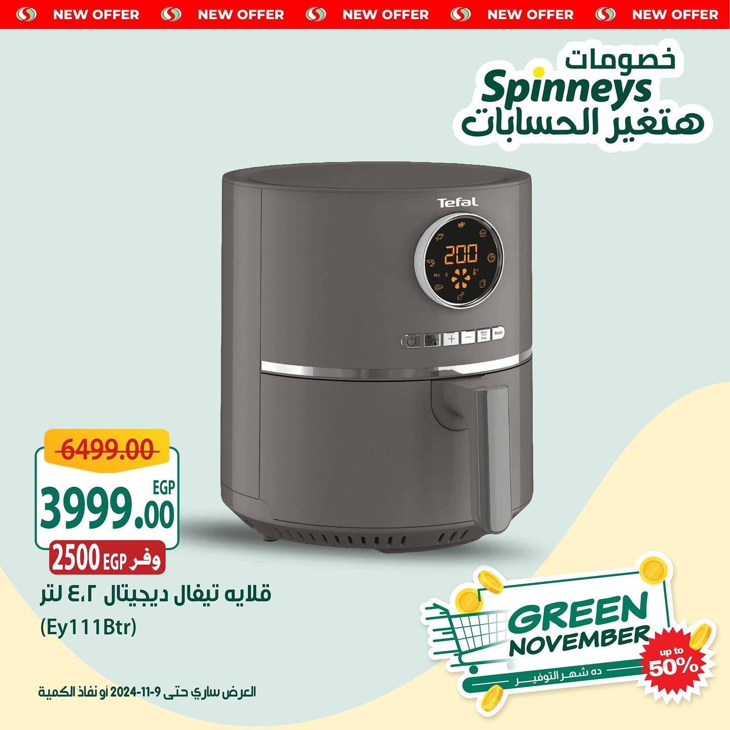 spinneys offers from 6nov to 8nov 2024 عروض سبينس من 6 نوفمبر حتى 8 نوفمبر 2024 صفحة رقم 3